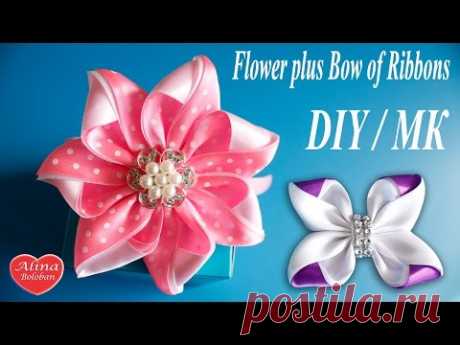 Цветок плюс Бант из Лент. Два МК в Одном / Flower plus Bow of Ribbons. DIY
