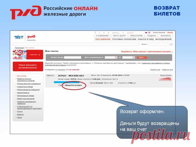 Как сдать электронный билет ржд без личного кабинета