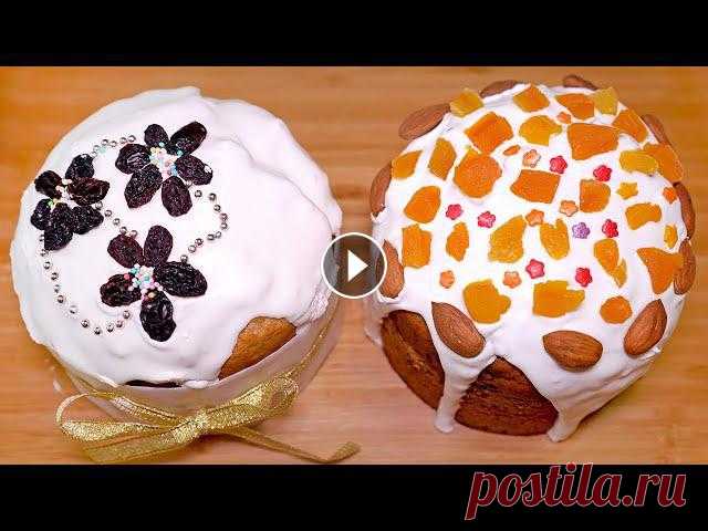 ПАСХАЛЬНЫЙ КУЛИЧ ароматный и очень ВКУСНЫЙ! Быстрый ТВОРОЖНЫЙ КУЛИЧ на Пасху (Без дрожжей) Готовим быстрый и вкусный творожный кулич на Пасху без дрожжей. Проверенный рецепт пасхального кулича для Светлого Праздника Пасхи. Куличи по этому ре...