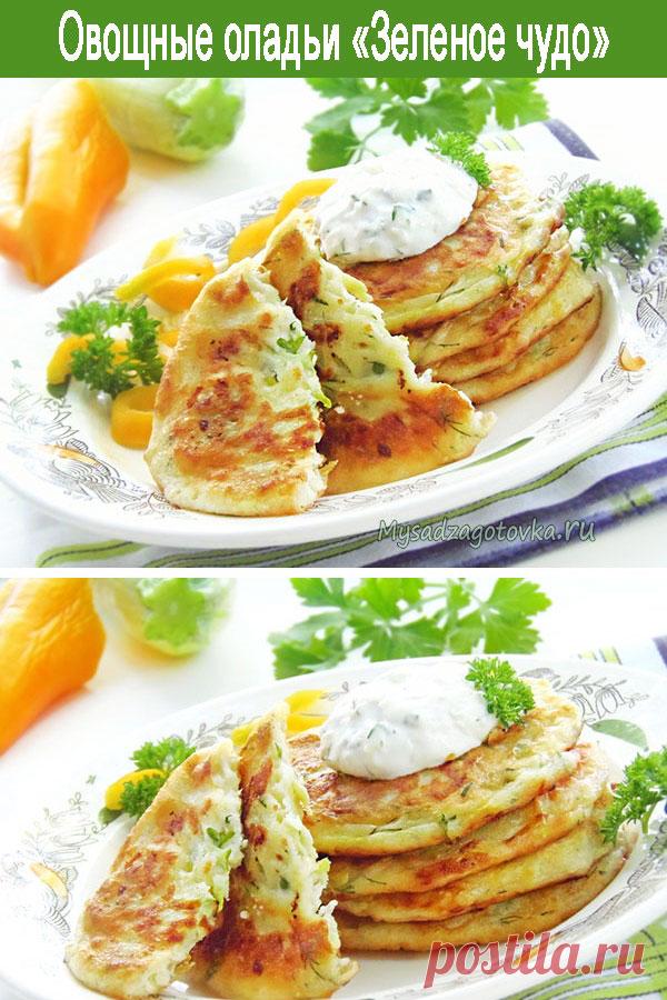 Овощные оладьи «Зеленое чудо» — просто объедение! — Сад Заготовка