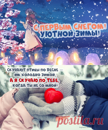 Открытки с первым снегом — красивые и прикольные