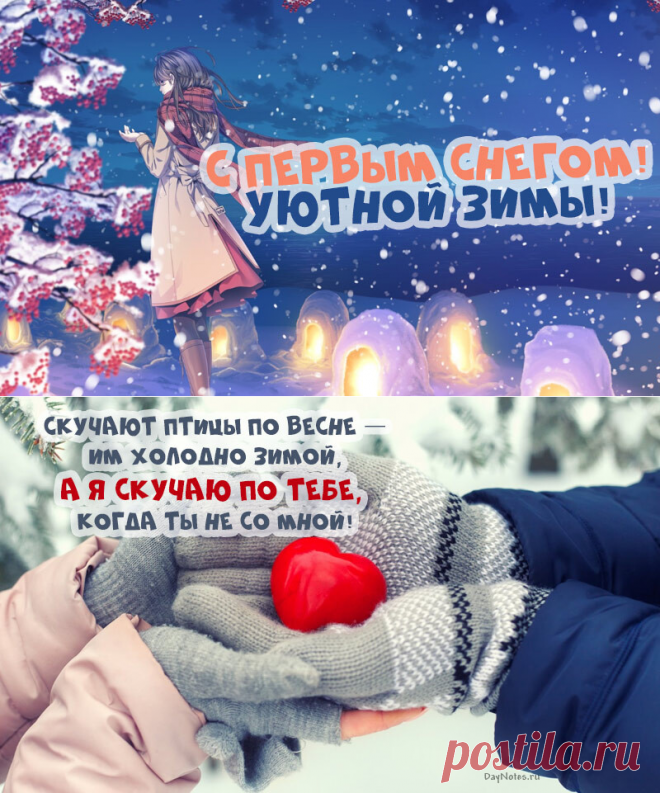Открытки с первым снегом — красивые и прикольные