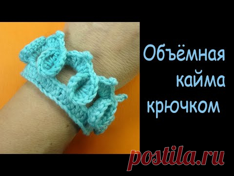 Невероятная голубая кайма Вязание крючком