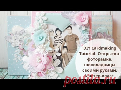 DIY Cardmaking Tutorial. Открытка-фоторамка, шоколадницы своими руками. Мастер-класс. Скрапбукинг