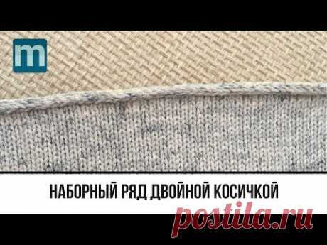 Набор петель двойной косичкой на вязальной машине