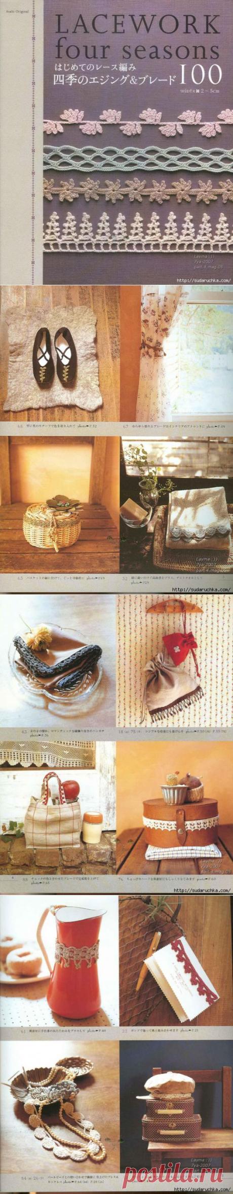 &quot;Lacework four seasons&quot;. Японский журнал по вязанию крючком. /