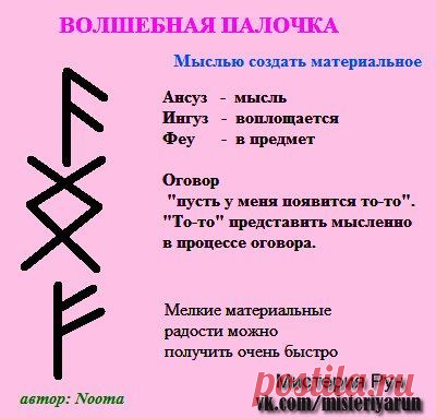 Мистерия Рун/Runic Mystery
