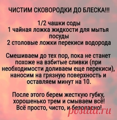 Чистим сковородки до блеска!
