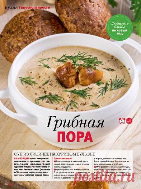 Самое время готовить супчик из свежесобранных грибов! Ловите рецепт!

#рецепты