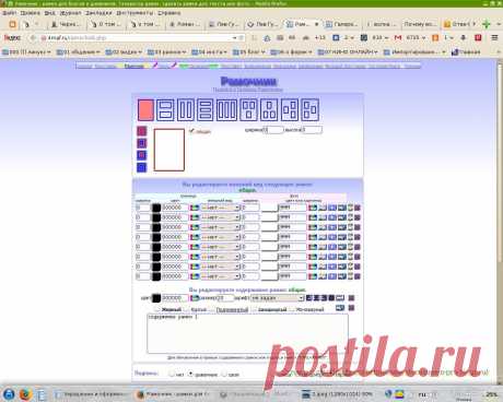 О том и о сём -про блоги: Украшение и оформление статей в блоге с помощью онлайн-сервиса Рамочник.Йёжа Йежов