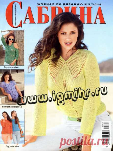 Сабрина № 5/2014