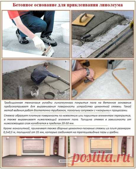 Как и чем приклеить линолеум к бетонному полу: технология работ