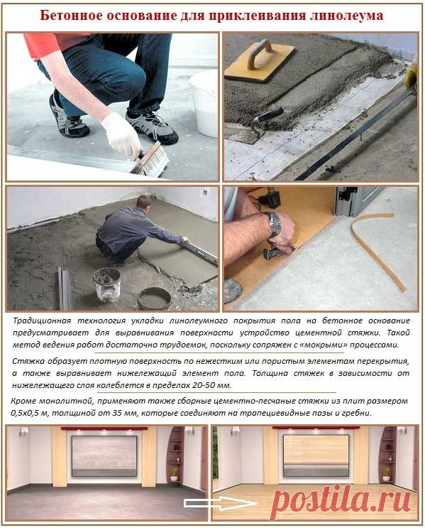 Как и чем приклеить линолеум к бетонному полу: технология работ