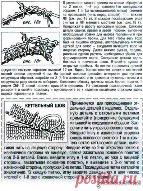 Вязаная шубка из травки. Описание, выкройка