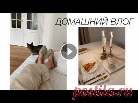Доделали кухню! Новые покупки для интерьера // ароматы и текстиль для дома, керамика ручной работы Ароматы для дома Салфетки для сервировки изо льна Тарелочка ручной работы Искренне надеюсь, что вам понравится это видео. Обнимаю! ♡ ♡ Зарегистрировав...