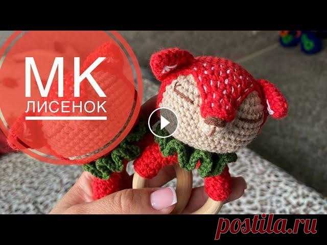 Лисёнок крючком. Грызунок-погремушка . Часть 1. Голова Вяжем голову и накладку на голову, оформляем. Звеняшки заказывала на вайлдберис артикул: 94788449 Кольца артикул на вайлдберис 93425076...