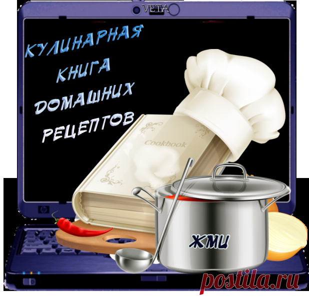 Ваша кулинарная книга