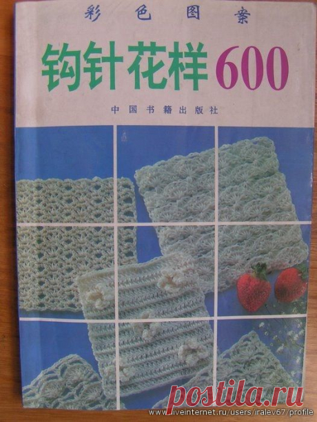 600 узоров крючком