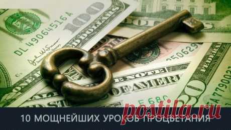 10 МОЩНЕЙШИХ УРОКОВ ПРОЦВЕТАНИЯ ОТ НАПОЛЕОНА ХИЛЛА / Основы бизнеса