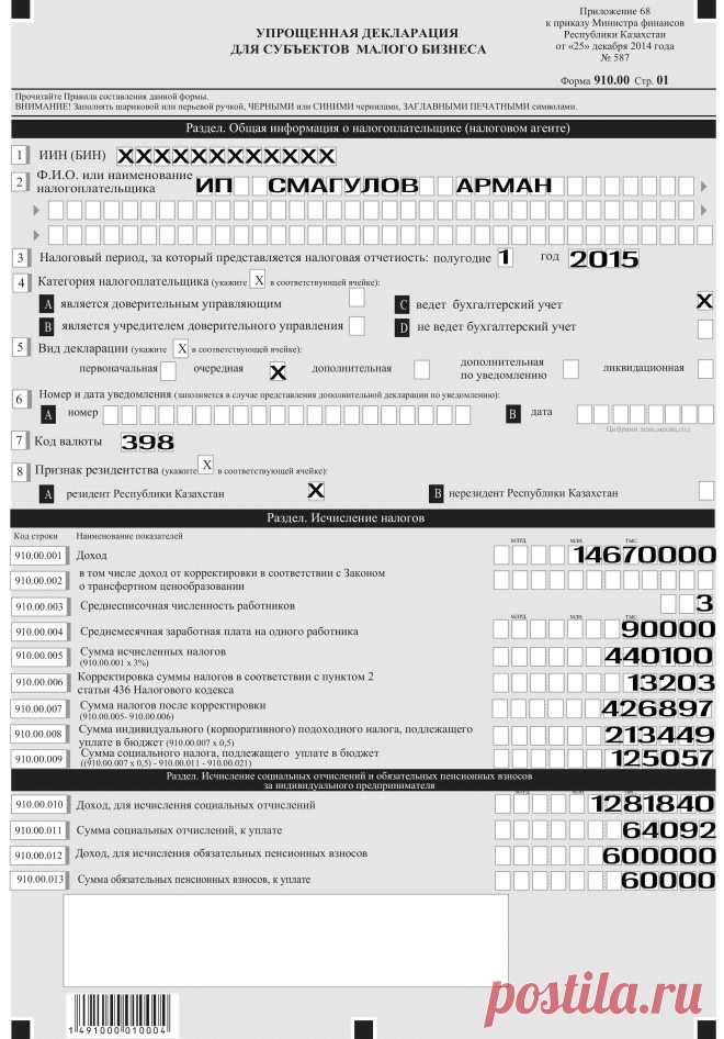 Бухгалтер и Налоги