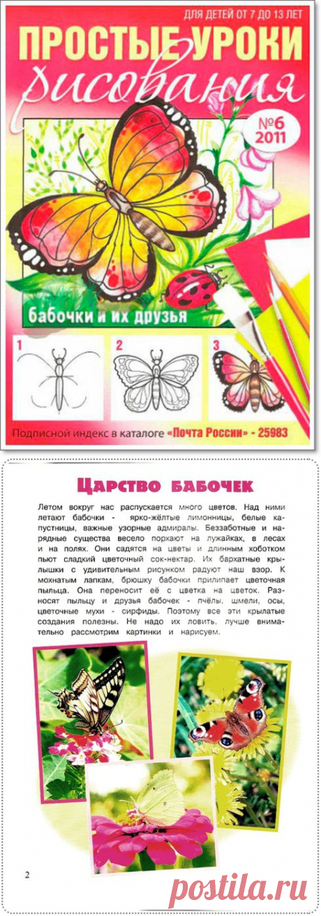 ПРОСТЫЕ УРОКИ РИСОВАНИЯ. БАБОЧКИ И ИХ ДРУЗЬЯ.