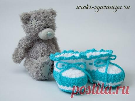 Уроки по вязанию крючком: Как связать пинетки крючком » Вязание крючком - схемы, видео, уроки