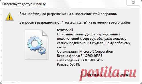 Trustedinstaller - как отключить и что это такое? Пользователи семёрки столкнулись с таким интересным явлением при работе со скрытыми файлами, которое не дает возможности изменять или редактировать файл системы – Trustedinstaller.
