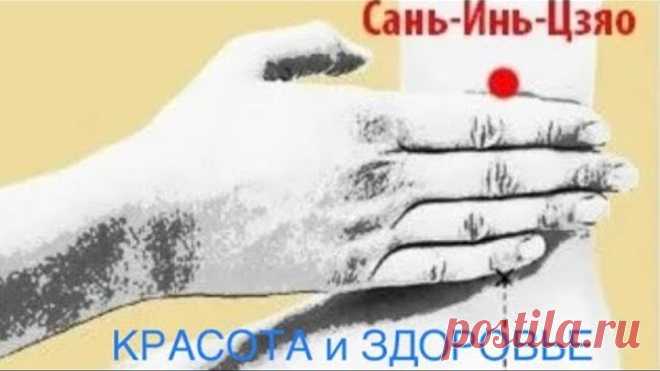Сань Инь Цзяо - одна секретная точка женской Молодости и Красоты.