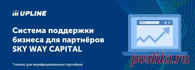 SkyWay Capital