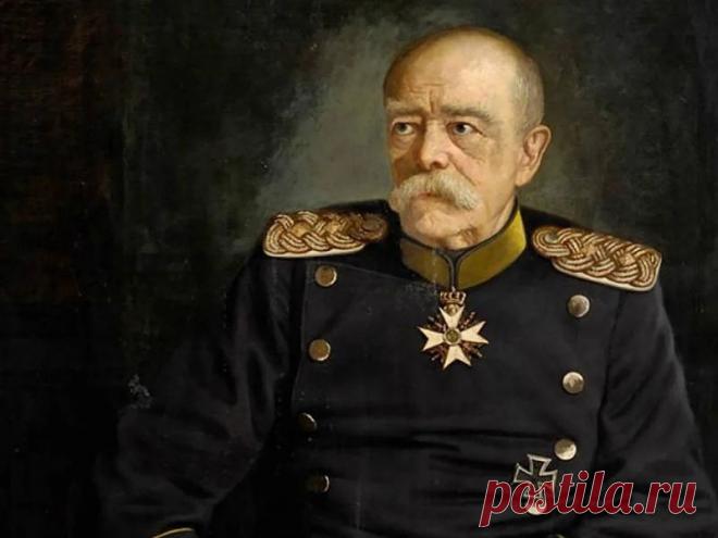 БИСМАРК: 