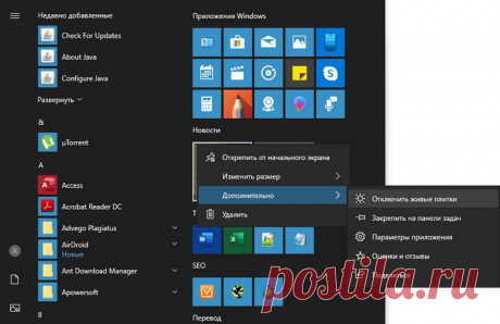 Как убрать плитки в Windows 10