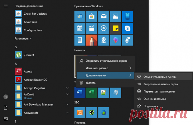 Как убрать плитки в Windows 10