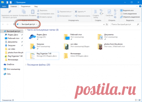 Настраиваем проводник Windows 10: открываем «Этот компьютер» вместо «Быстрого доступа»