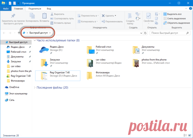 Настраиваем проводник Windows 10: открываем «Этот компьютер» вместо «Быстрого доступа»