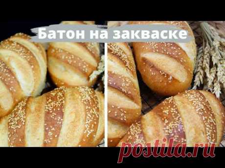 Батон на закваске ✧ Пошаговый рецепт от А до Я ✧ Рецепт пшеничного теста для батона, багета и хлеба