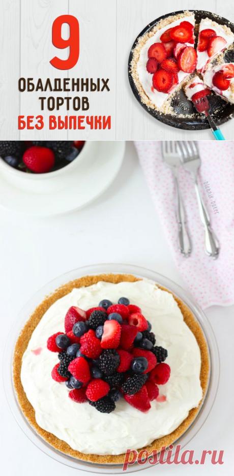 9 обалденных тортов, которые не нужно печь.