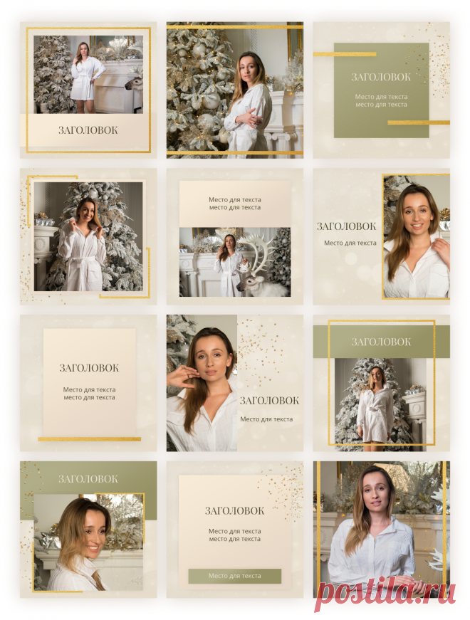 Шаблоны для красивого оформления Instagram Gold Light Grey