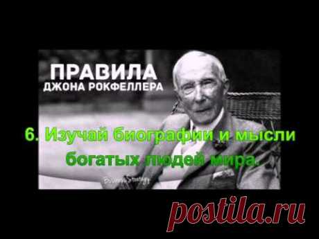 Правила Джона Д. Рокфеллера.Как заработать Миллион.