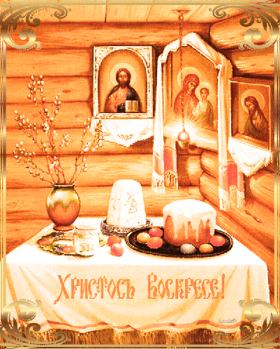 Пасхальная открытка Христос воскресе! - С Пасхой - Открытки для поздравления