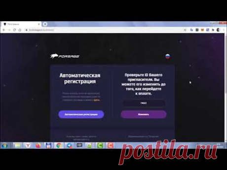 Forsage -Tron  Шаг 3  Регистрация в Forsage (на компьтере)