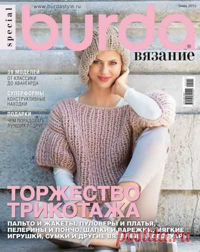 Burda Special №1 (зима 2015) - Вязание и шитье - Группы Мой Мир