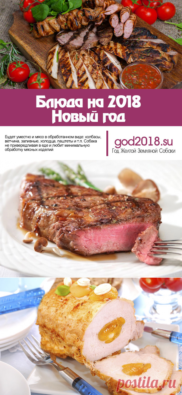 Блюда на 2018 Новый год. Что приготовить, рецепты с фото