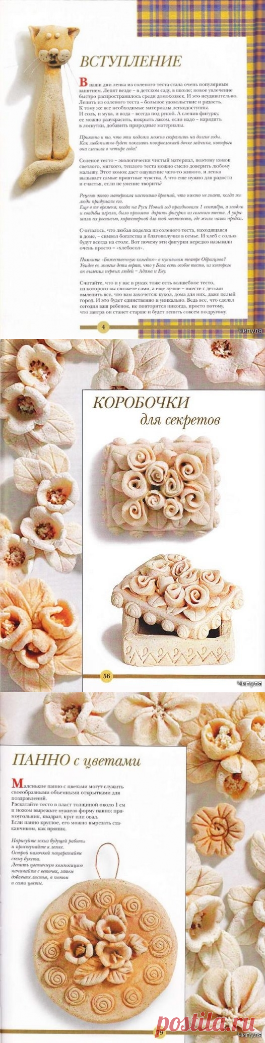 Книга:"Соленое тесто для начинающих"