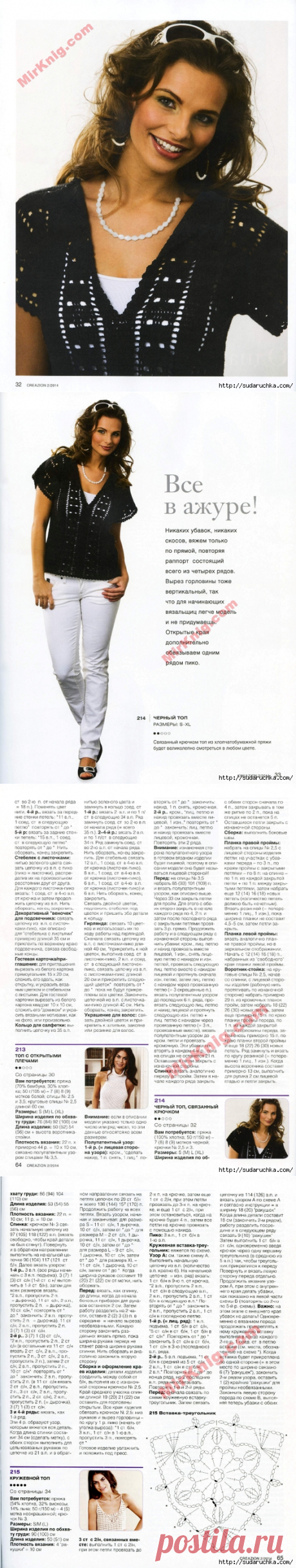 "Burda - creazion №2\2014". Журнал по вязанию для женщин.
