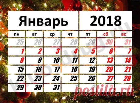 Новогодние праздники 2018 -как отдыхаем в январе: календарь праздников на 2018 год | Не для галочки, а для друзей