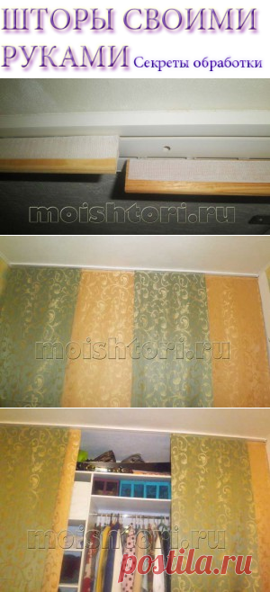 Как своими руками сделать крепление для японских панелей | ШТОРЫ СВОИМИ РУКАМИ