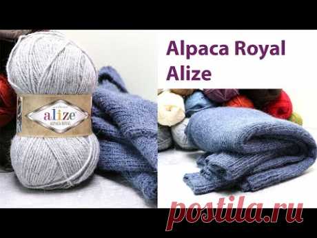❄Альпака Роял Ализе. Обзор пряжи