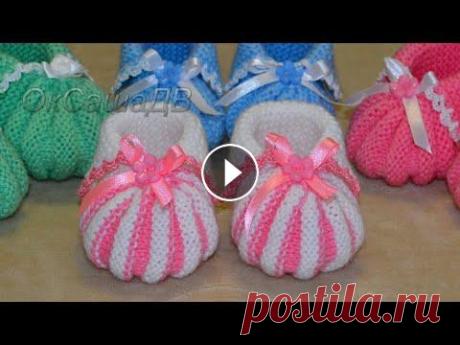Пинетки &quot;Зефирки&quot;. Три размера (0-3мес., 3-6мес., 6-9мес.). Вяжем с Оксаной Валерьевной. Вяжем спицами очень симпатичную модель пинеток - &quot;Зефирки&quot;. Три размера пинеток (0-3мес., 3-6мес., 6-9мес.) с выкройками. Подробный мастер к...