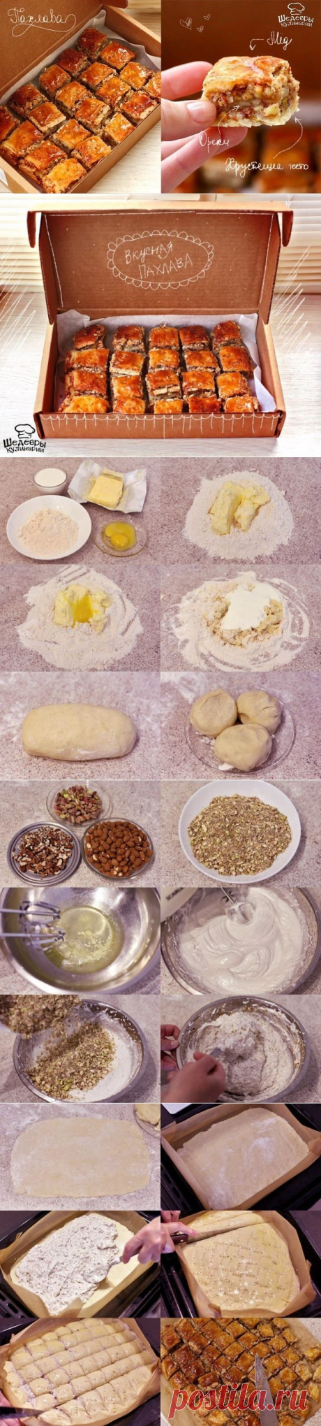 ПАХЛАВА