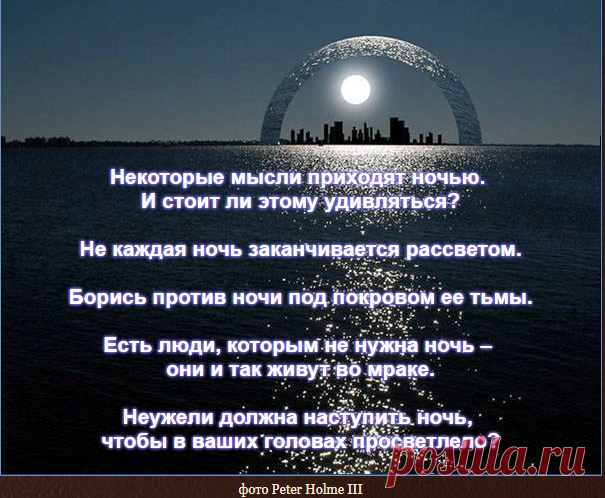 НОЧЬ / Станислав Ежи Лец